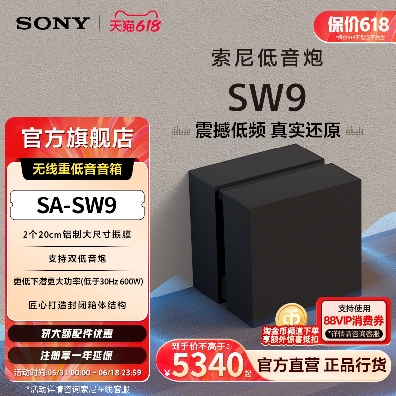 【新品首发】Sony/索尼SA-SW9无线重低音音箱 适用于A9000回音壁