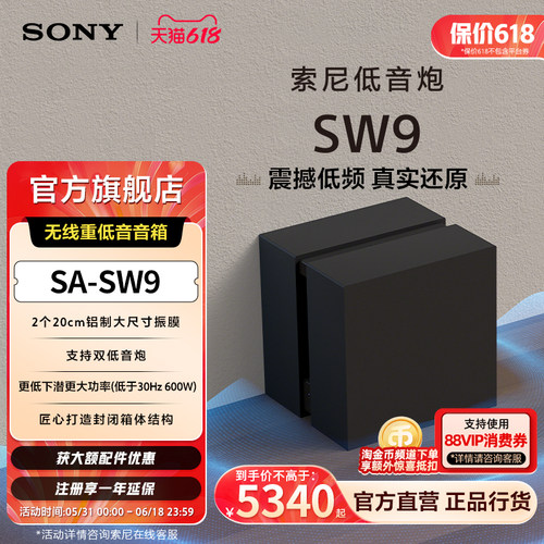 索尼SW9无线重低音音箱