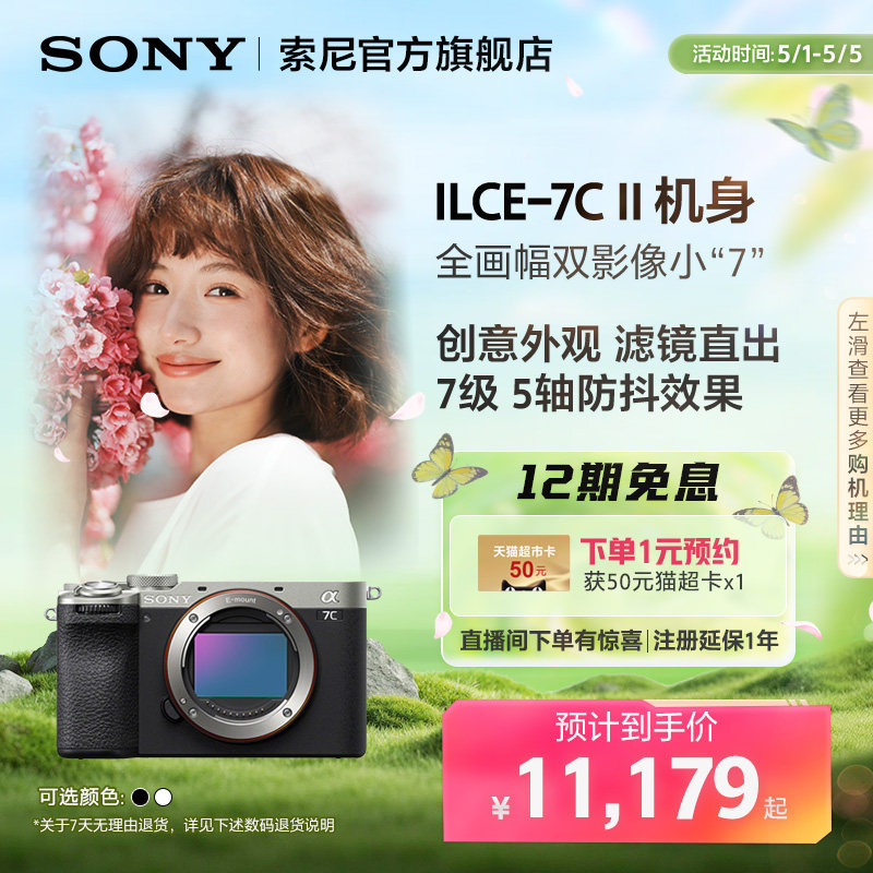 Sony/索尼 Alpha 7CII 全画幅双影像微单相机 7C