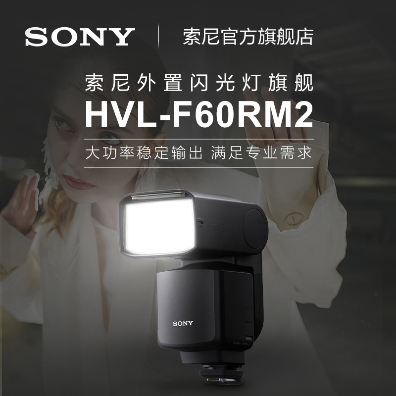Sony/ HVL-F60RM2 콢 ʵ3566.13Ԫ
