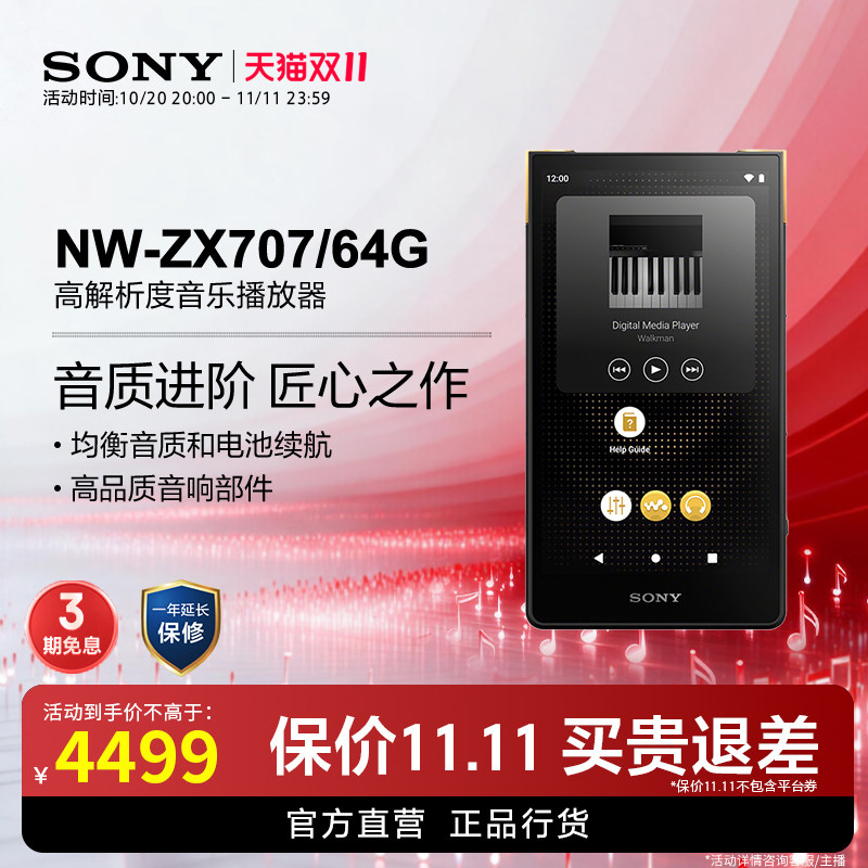 Sony/索尼 NW-ZX707安卓高解析度音乐播放器音质进阶mp3