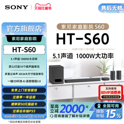 索尼（SONY）HT-S601000W大功率