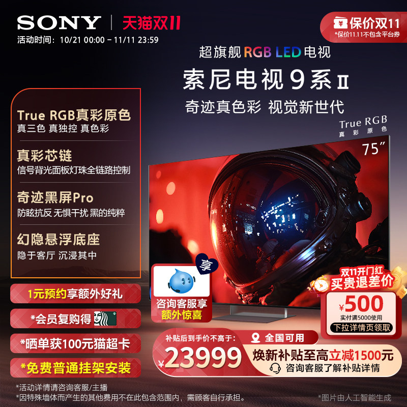 【True RGB新品】Sony/索尼电视9系二代 75英寸 7