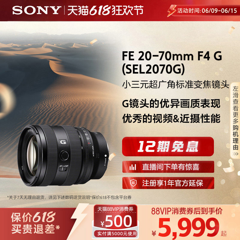Sony/索尼 FE 20-70mm 超广角变焦G镜头 SEL2070G