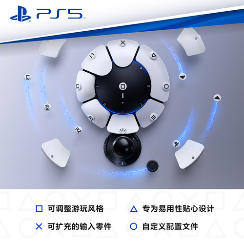 索尼PS5Access控制器