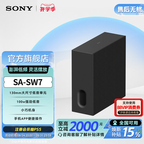 Sony/索尼SA-SW7无线重低音音箱 适用于A7100/A8000回音壁