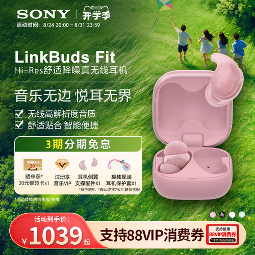 索尼LinkBudsFit真无线降噪耳机