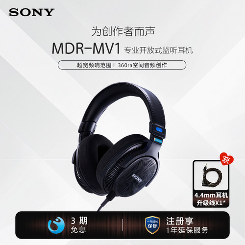 索尼MV1专业开放式监听耳机