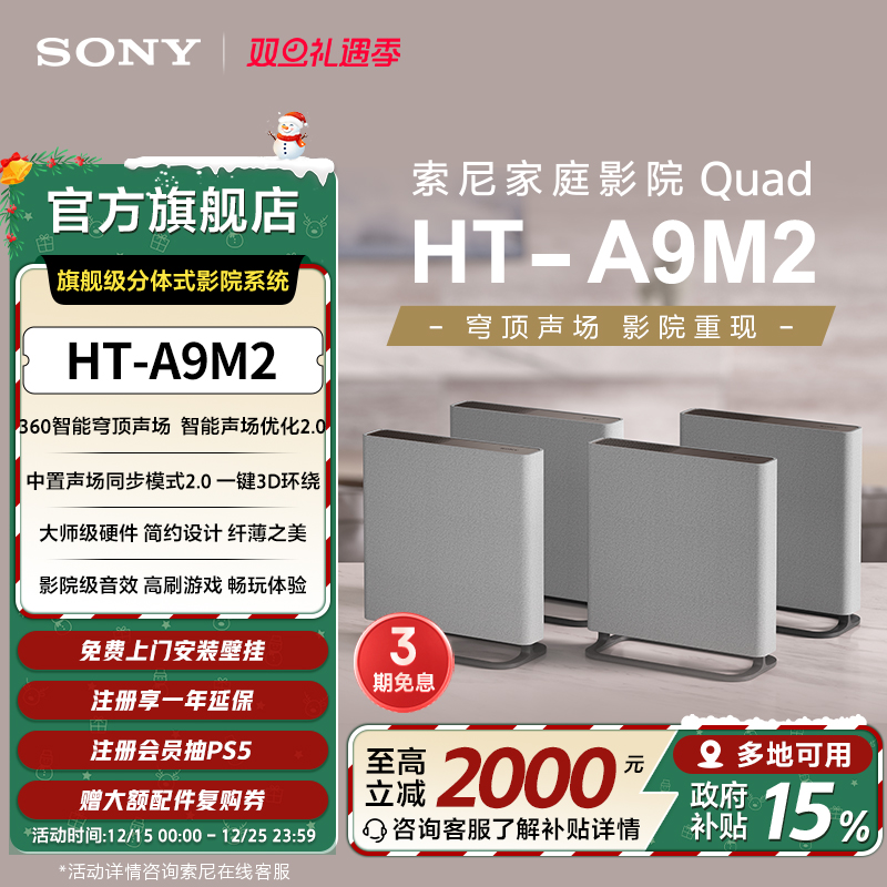Sony/索尼 HT-A9M2 无线家庭影院 360智能穹顶回音壁