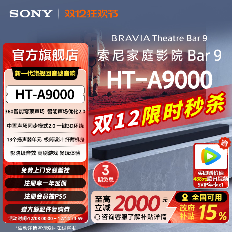 全国补贴索尼HT-A9000回音壁音箱