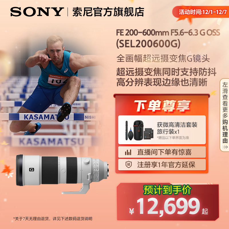 索尼sony全画幅远摄变焦镜头