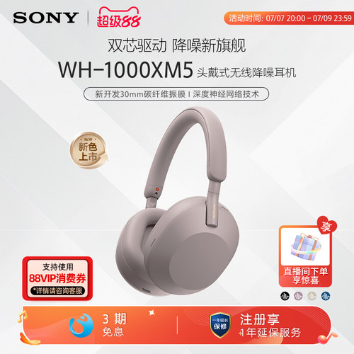 Sony/索尼 WH-1000XM5 高解析度无线降噪头戴耳机