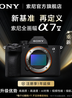 Sony/索尼 Alpha7 V A7M5 新基准全画幅微单相机 7M5