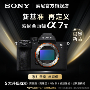 Sony/索尼 Alpha7 V A7M5 新基准全画幅微单相机 7M5
