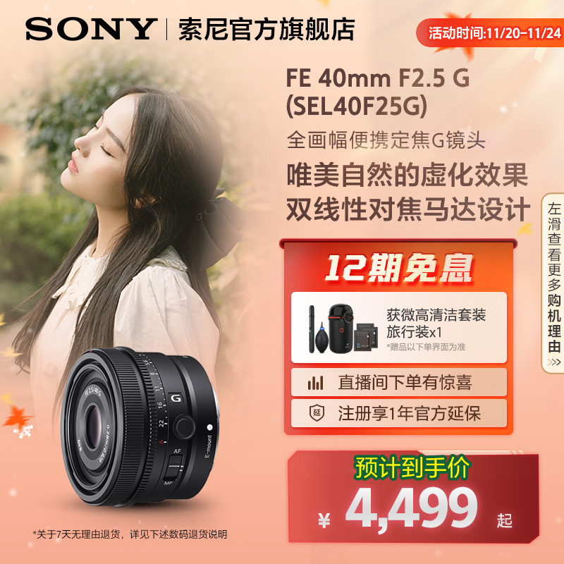 sony/索尼全画幅定焦g镜头