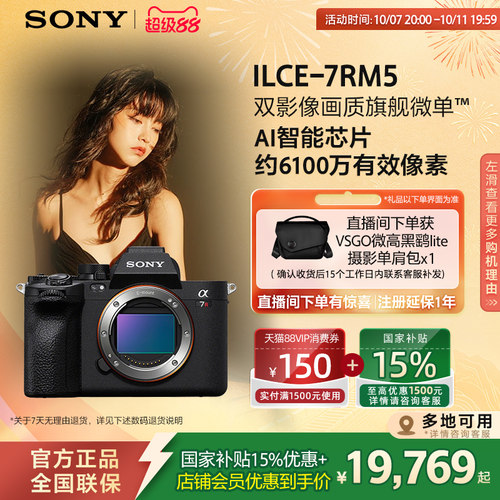 【多地国补】Sony/索尼Alpha 7RV A7RM5全画幅双影像微单