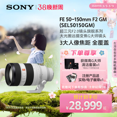 Sony/索尼 FE50-150mmF2GM 超三元远摄变焦G大师镜头50150GM