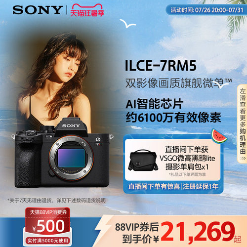 索尼A7RM5全画幅微单相机
