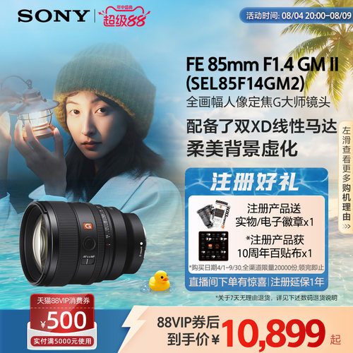 Sony/索尼 FE 85mm F1.4 GM II 全画幅人像定焦G大师镜头85F14GM2