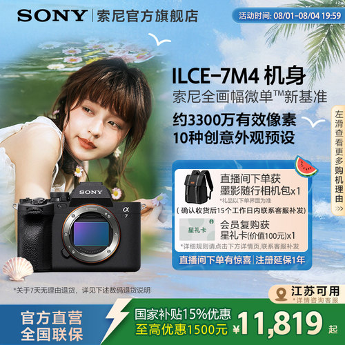 索尼A7M4全画幅微单相机