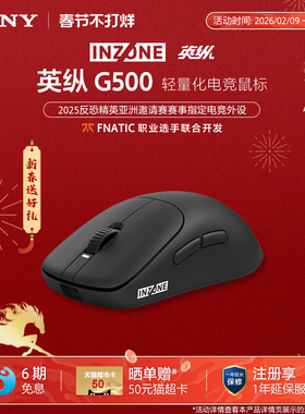 Sony/索尼 INZONE英纵G500 轻量化电竞鼠标 无线8K 约48g 3950IZ