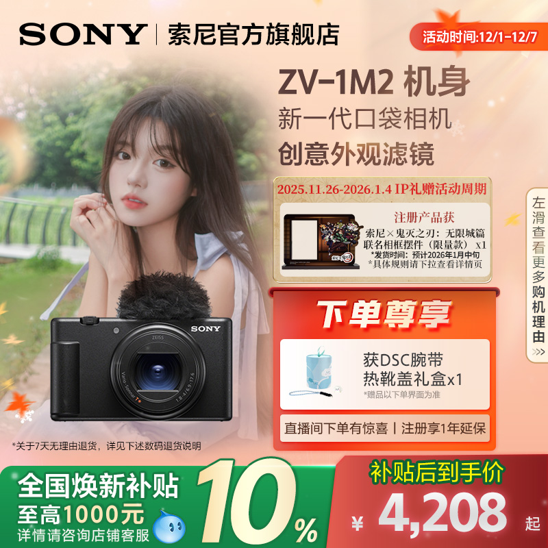 全国补贴索尼ZV-1M2Vlog相机