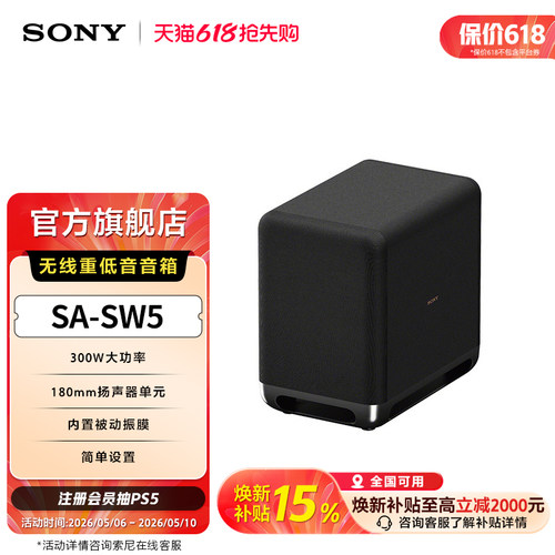 无线重低音音箱Sony/索尼