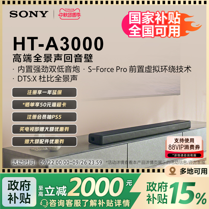 Sony/索尼 HT-A3000 高端全景声回音壁 家庭影音系统 国家补贴