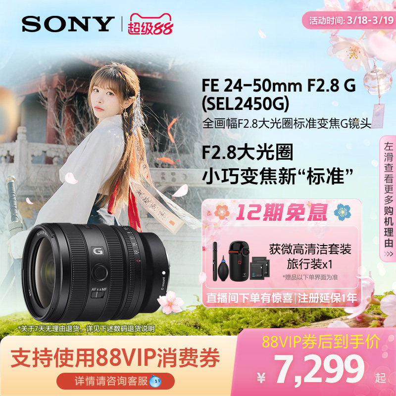 Sony/索尼 FE 24-50mm F2.8 变焦G镜头 SEL2450G