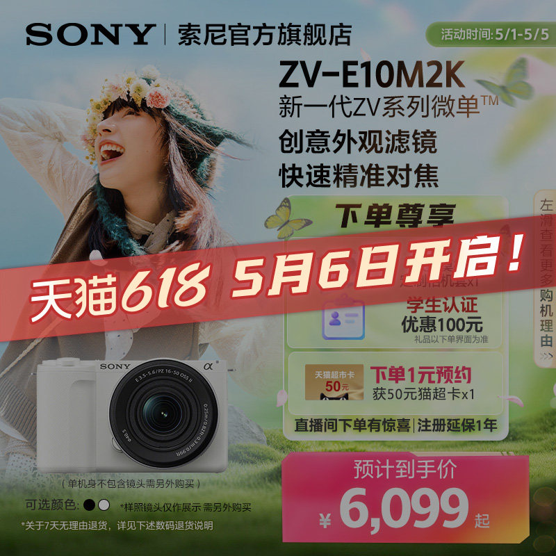 Sony/索尼 ZV-E10M2微单相机 ZVE10二代 创意外