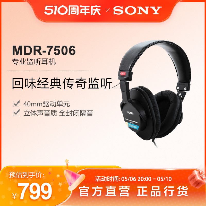 Sony/索尼 MDR-7506专业监听耳机立体声音质全封闭隔音