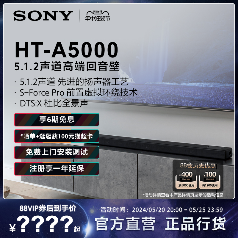 Sony/索尼 HT-A5000 5.1.2声道高端回音壁 DTS:X杜比全景声-封面