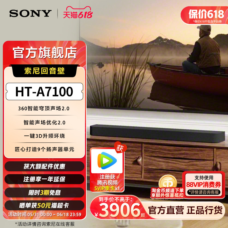 【新品首发】索尼HT-A7100全景声回音壁 360智能穹顶 4K家庭影院