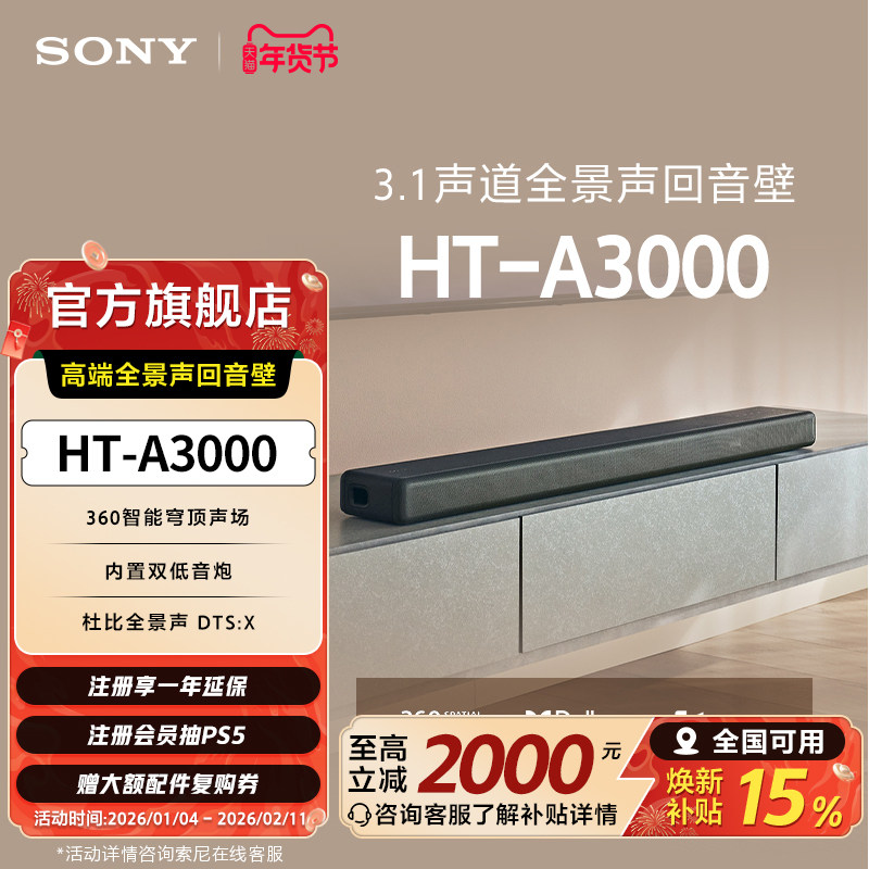 Sony/���� HT-A3000 �߶�ȫ���������� ��ͥӰ��ϵͳ ���Ҳ��� ��ɫ �ٷ����� 3051.5Ԫ(������)