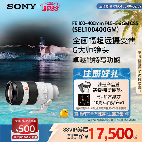 全画幅大师镜头索尼100-400mm