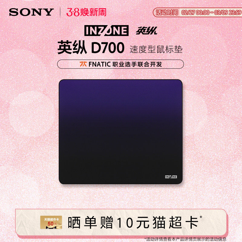 Sony/索尼 INZONE英纵D700 速度型鼠标垫 锁边 480*400*4mm D垫
