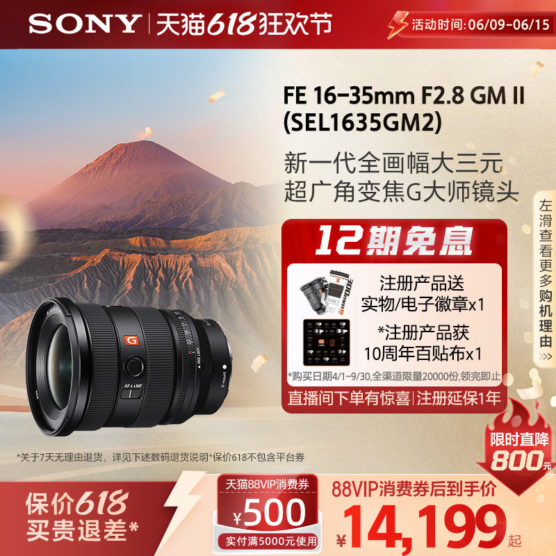 索尼FE 16-35mm F2.8GM II 全画幅超广角变焦G大师镜头SEL1635GM2