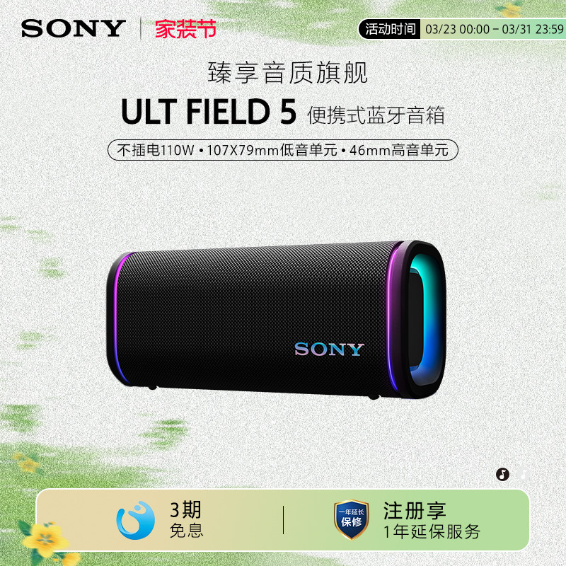 【新品】SONY/索尼 音质旗舰 ULT FIELD 5 重低音