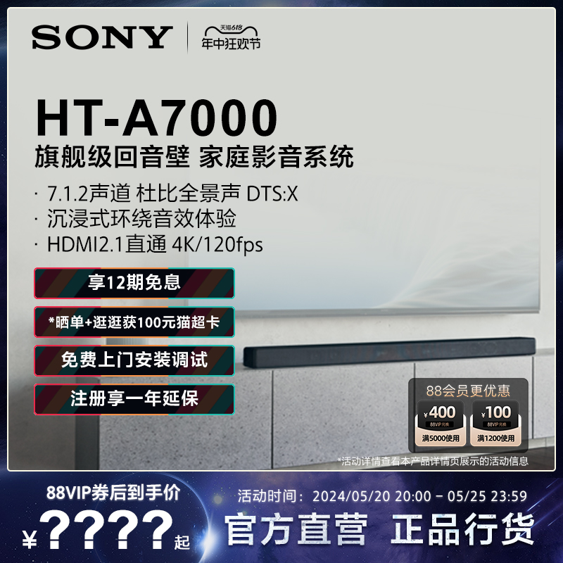 Sony/索尼HT-A7000家庭影院