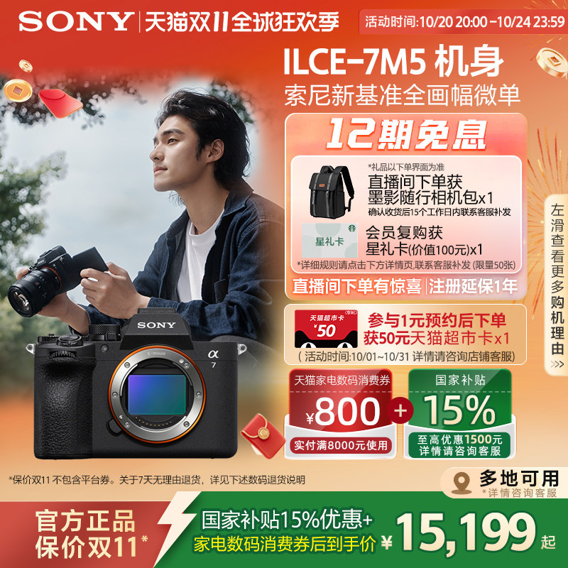 【多地国补】Sony/索尼 Alpha7 V 新基准全画幅微单A