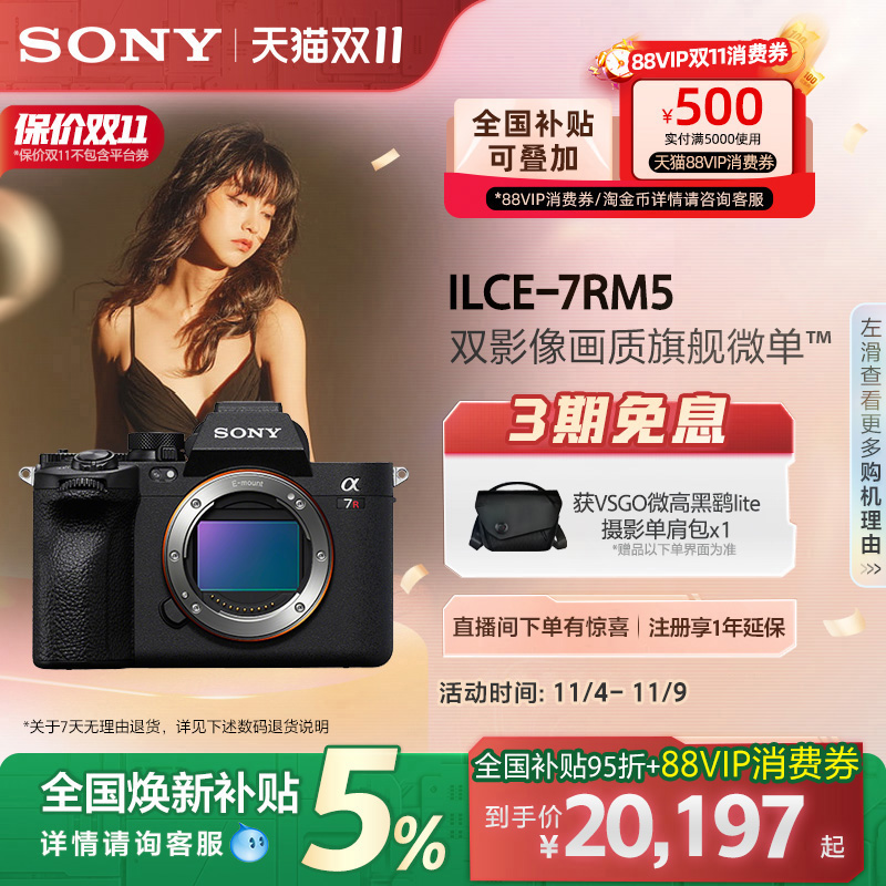 全国补贴索尼A7RM5全画幅微单