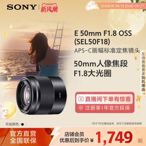 索尼sony50mm定焦人像微单
