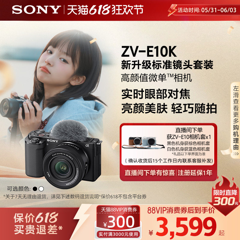 【多地国补】SONY/索尼ZV-E10K新升级半画幅微单相机 z