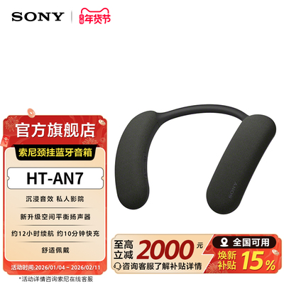 索尼杜比全景声无线颈挂蓝牙音箱