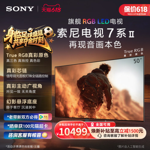索尼电视7系50英寸TrueRGB