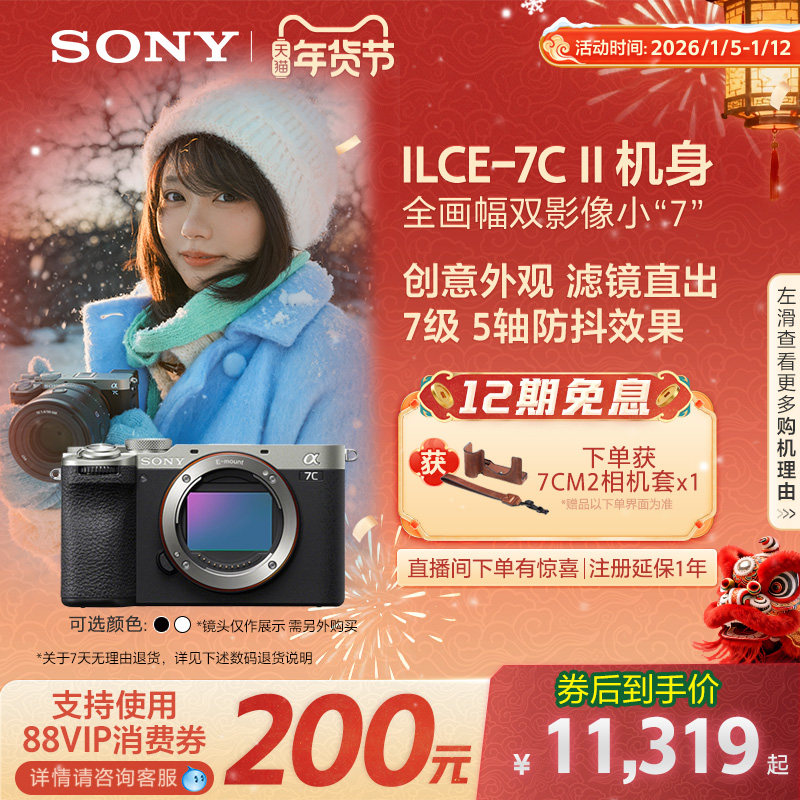 Sony/���� Alpha 7CII ˫Ӱ��΢����� 7CM2 a7c2 11302.12Ԫ