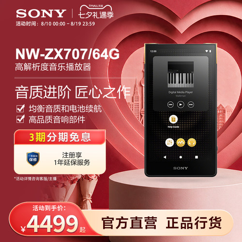Sony/索尼 NW-ZX707安卓高解析度音乐播放器音质进阶mp3