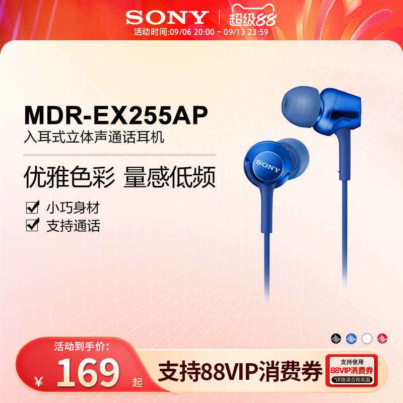Sony/索尼 MDR-EX255AP 入耳式立体声通话多色耳机