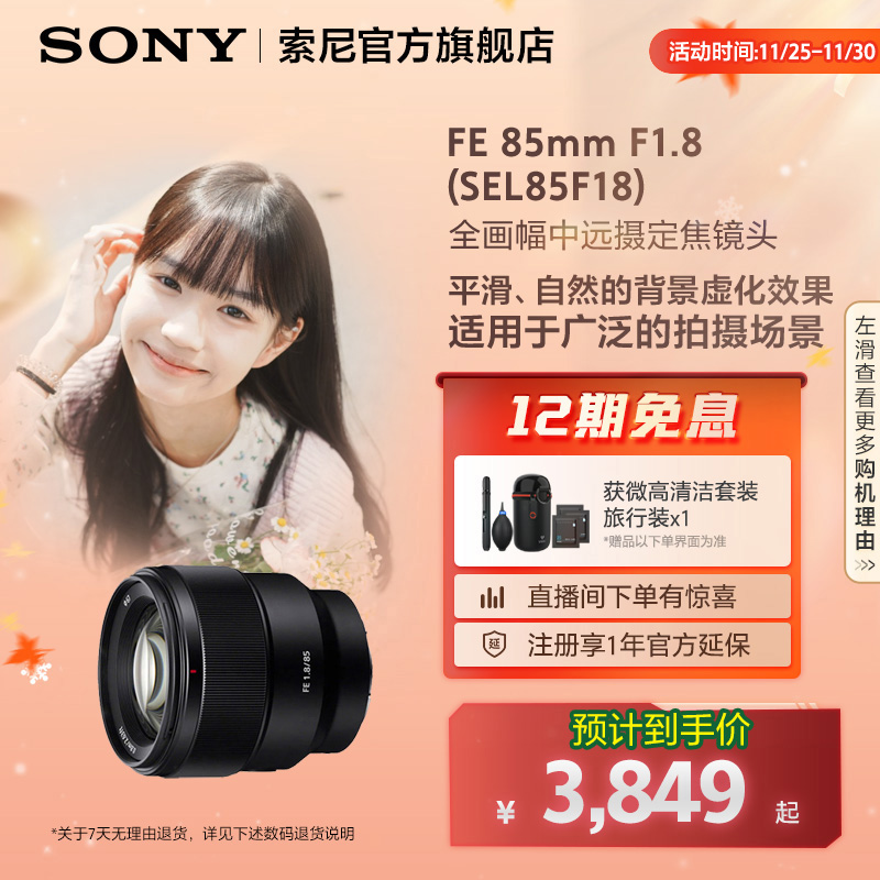 索尼sony85mm中远摄定焦微单