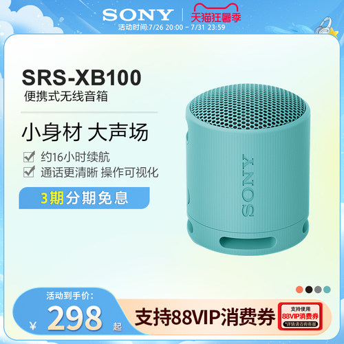 送礼推荐索尼小钢炮XB100音箱